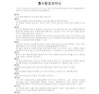 흡수합병계약서 흡수합병계약서